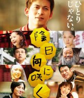 Цветы в тени (2008)