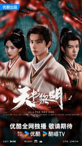 Секрет Книги небес (2025)