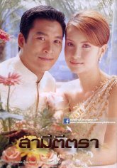 Законный муж (2001)