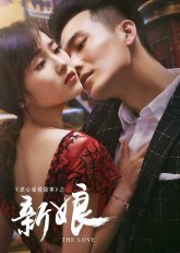 Невеста (2016)