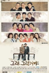 Да, так оно и есть (2016)