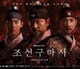 «Экзорцист из Чосона»: мараз крепчает или отмена трансляции