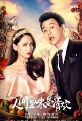 Реальная любовь (2017)