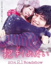 Хочу обнять тебя (2014)