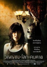 Мир духов (2007)