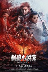 Ассасин: Смертельная битва (2025)