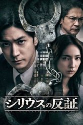 Опровержение Сириуса (2026)