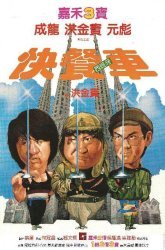 Закусочная на колёсах (1984)