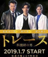 След: Мужчина в криминалистической лаборатории (2019)