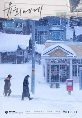 Письмо для Юн Хи (2019)