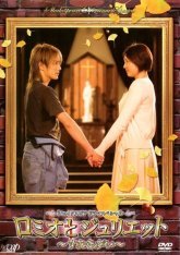 Ромео и Джульетта (2007)