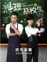 Кухня любви (2015)