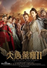 Великолепие династии Тан 2 (2017)
