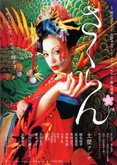 Сакуран (2007)