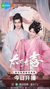 Второй шанс для вдовствующей императрицы (2025)