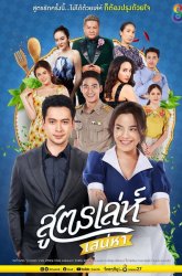 Искусный рецепт любви (2021)