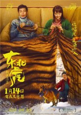 Маньчжурский тигр (2022)