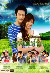 Ловушка любви Патапи (2010)