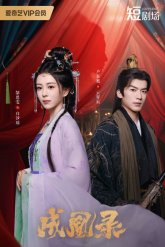 Стратегия феникса (2025)