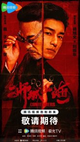 Претенденты (2025)