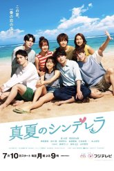 Летняя Золушка (2023)