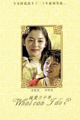 Что мне делать? (2004)