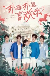 Заставь мое сердце улыбаться (2021)