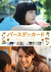 Открытка на день рождения (2016)
