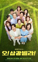 Влюбленные виллы Самгван (2020)