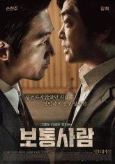 Обычный человек (2017)