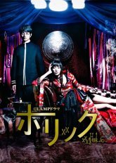 Триплексоголик (2013)