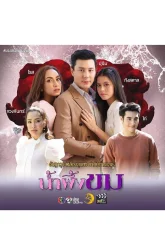 Горький мёд (2023)