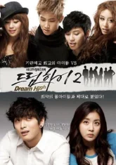Одержимые мечтой 2 (2012)