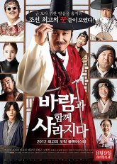Великое ограбление (2012)