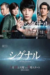 Сигнал (2018)