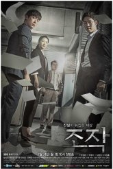 Фальсификация (2017)