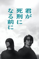 Перед тем, как тебя приговорят к смертной казни (2026)