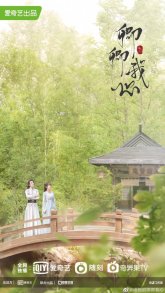 Цин Цин в моём сердце (2021)