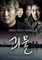 Хозяин (2006)