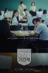 Класс лжи (2019)