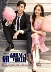 Что случилось с секретарём Ким? (2018)