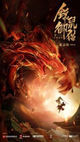 Золотая крыса и императорский кот (2021)