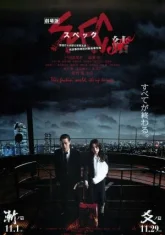 SPEC: Завершение ~ Воплощение (2013)