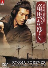 Рёма навеки (1997)