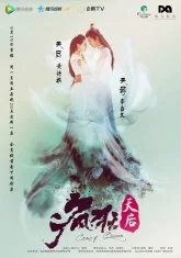 Безумная королева (2016)