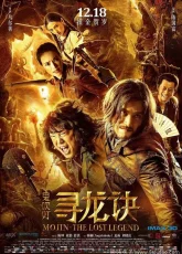 Моцзинь: Забытая легенда (2015)