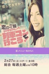 Любовь в Санрику (2016)