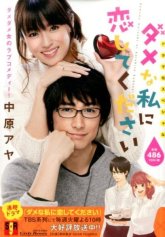 Пожалуйста, полюби меня непутёвую (2016)