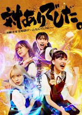 Спасибо за игру: Юные барышни не играют в файтинги (2023)