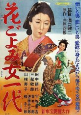 Жизнь куртизанки Охару (1952)